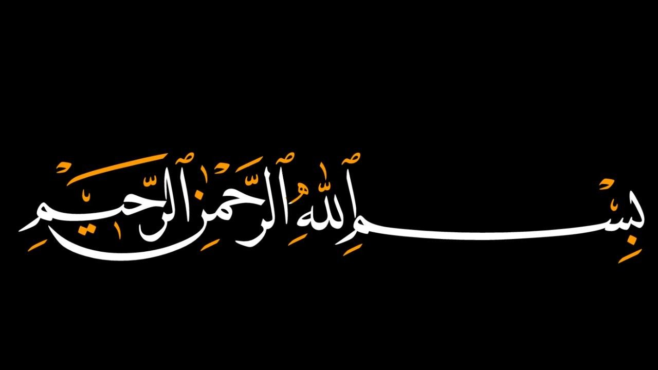 bismillah